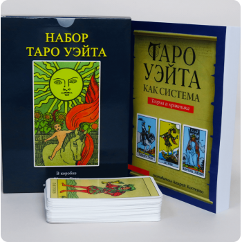 Набори таро