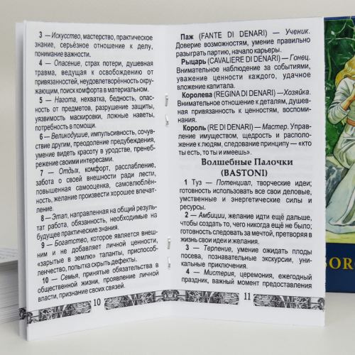Карти ТАРО - 78 ЧАРІВНИКІВ (SORCERERS TAROT) Карти ТАРО - 78 ЧАРІВНИКІВ (SORCERERS TAROT)