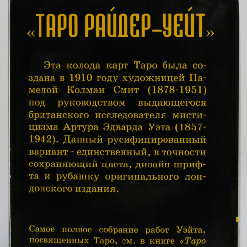 Карти ТАРО - Райдера Уейта Дурак (Гадальні) Карти ТАРО - Райдера Уейта Дурак (Гадальні)