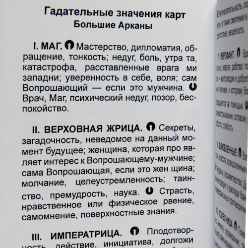 Карти ТАРО - Райдера Уейта Дурак (Гадальні) Карти ТАРО - Райдера Уейта Дурак (Гадальні)
