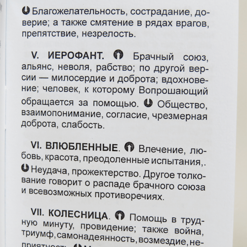 Карти ТАРО - Райдера Уейта Дурак (Гадальні) Карти ТАРО - Райдера Уейта Дурак (Гадальні)