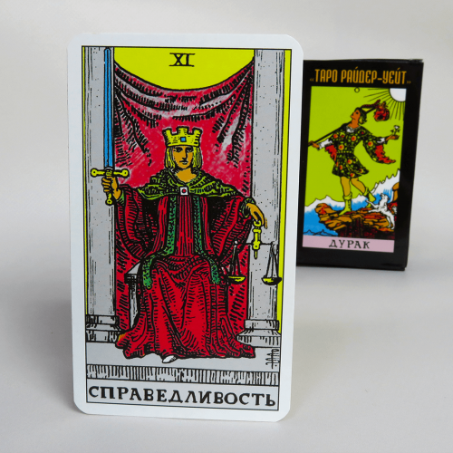 Карти ТАРО - Райдера Уейта Дурак (Гадальні) Карти ТАРО - Райдера Уейта Дурак (Гадальні)