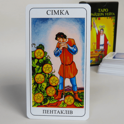 Карти ТАРО - Райдера Уейта Сонце (Українська версія) Карти ТАРО - Райдера Уейта Сонце (Українська версія)