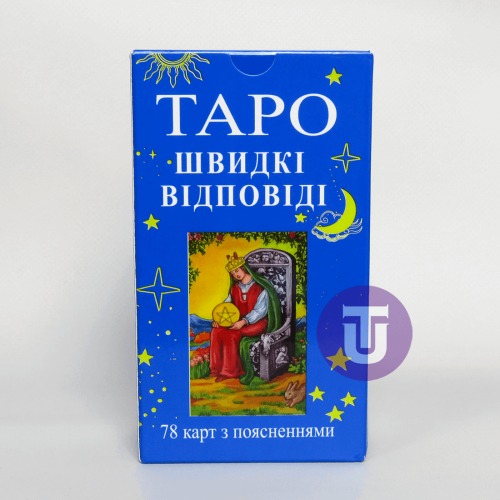 Колода для новачків зі значенням карт "Швидкі Відповіді" - Таро (По Райдеру Уейту)