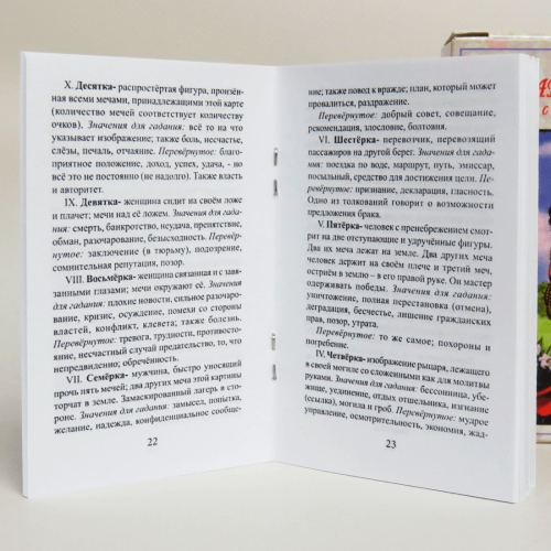 Карти ТАРО - Циганське ( з інструкцією) Карти ТАРО - Циганське ( з інструкцією)