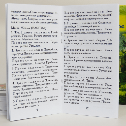 Карти ТАРО - Класичне ( з інструкцією) Карти ТАРО - Класичне ( з інструкцією)