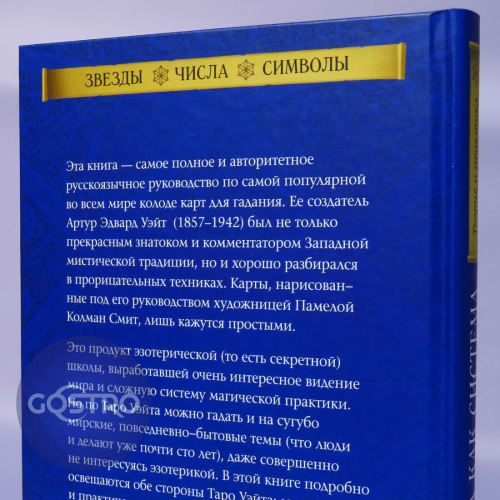 Райдера Уейта як система, теорія та практика Книга (Тверда обкладинка) Райдера Уейта як система, теорія та практика Книга (Тверда обкладинка)