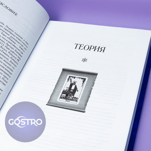 Райдера Уейта як система, теорія та практика Книга (Тверда обкладинка) Райдера Уейта як система, теорія та практика Книга (Тверда обкладинка)