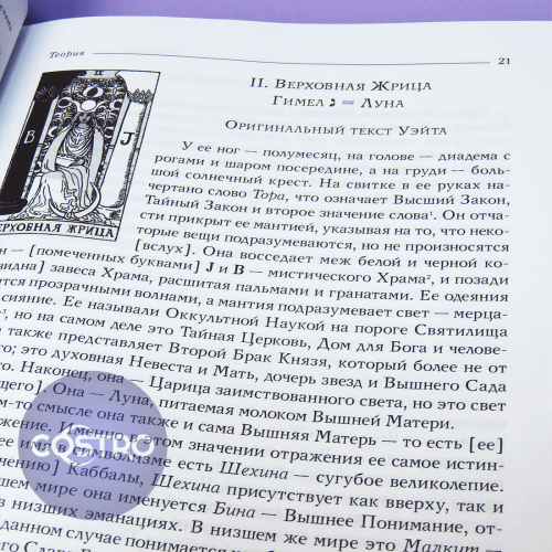 Великий подарунковий набір - Карти ТАРО Райдера Уейта + Книга Тверда обкладинка (детальна інструкція) Великий подарунковий набір - Карти ТАРО Райдера Уейта + Книга Тверда обкладинка (детальна інструкція)