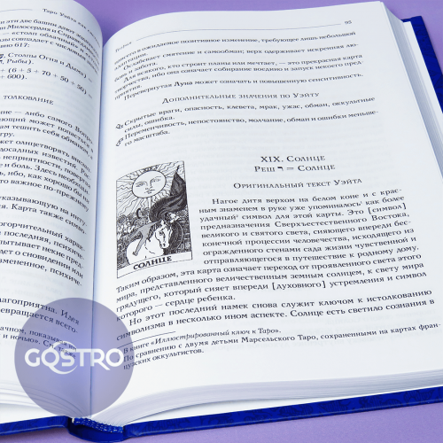 Райдера Уейта як система, теорія та практика Книга (Тверда обкладинка) Райдера Уейта як система, теорія та практика Книга (Тверда обкладинка)