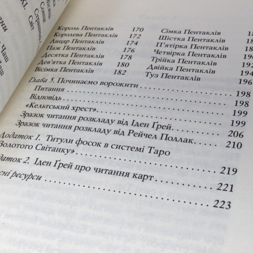 Набір Таро Вейта Сміт + Книга Перші кроки по Таро (Райдера Уейта) Набір Таро Вейта Сміт + Книга Перші кроки по Таро (Райдера Уейта)