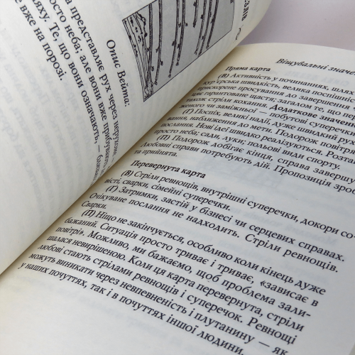 Набір Таро Вейта Сміт + Книга Перші кроки по Таро (Райдера Уейта) Набір Таро Вейта Сміт + Книга Перші кроки по Таро (Райдера Уейта)
