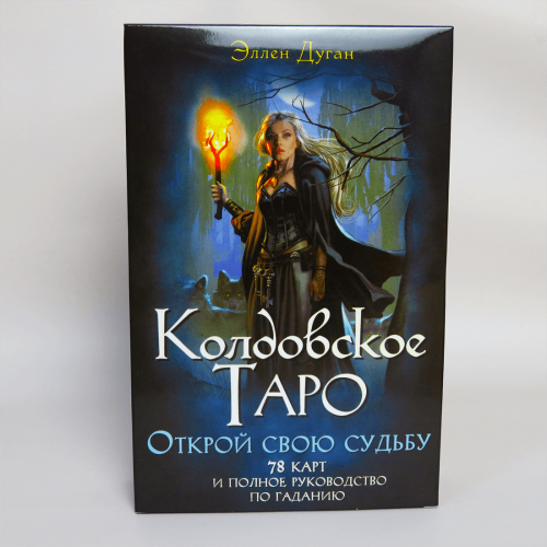 Великий подарунковий набір - Чаклунське ТАРО + Книга (детальна інструкція) Великий подарунковий набір - Чаклунське ТАРО + Книга (детальна інструкція)