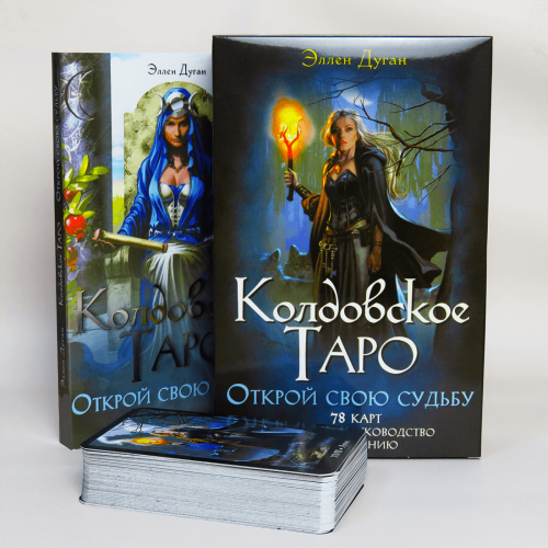 Великий подарунковий набір - Чаклунське ТАРО + Книга (детальна інструкція) Великий подарунковий набір - Чаклунське ТАРО + Книга (детальна інструкція)