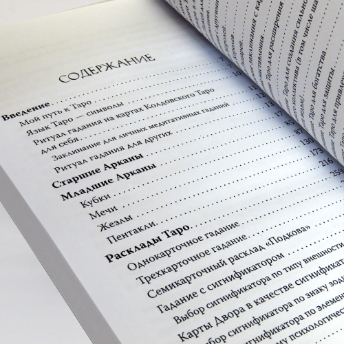 Великий подарунковий набір - Чаклунське ТАРО + Книга (детальна інструкція) Великий подарунковий набір - Чаклунське ТАРО + Книга (детальна інструкція)