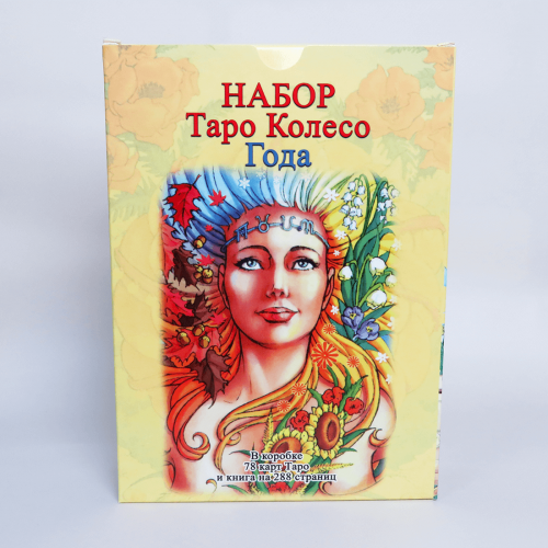 Великий подарунковий набір - Карти ТАРО Колесо Року + Книга (детальна інструкція) Великий подарунковий набір - Карти ТАРО Колесо Року + Книга (детальна інструкція)