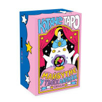 Карти ТАРО - ORNER "Котяче таро"