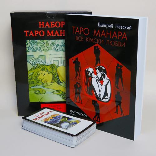 Великий подарунковий набір - Карти ТАРО Манара + Книга (детальна інструкція) Великий подарунковий набір - Карти ТАРО Манара + Книга (детальна інструкція)