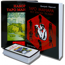 Великий подарунковий набір - Карти ТАРО Манара