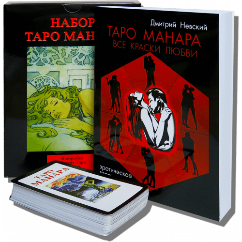 Великий подарунковий набір - Карти ТАРО Манара + Книга (детальна інструкція)