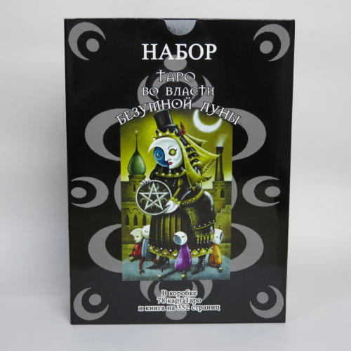 Великий подарунковий набір - Карти ТАРО У Владі Шаленого Місяця + Книга (детальна інструкція)