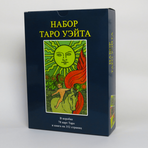 Великий подарунковий набір - Карти ТАРО Райдера Уейта + Книга Тверда обкладинка (детальна інструкція) Великий подарунковий набір - Карти ТАРО Райдера Уейта + Книга Тверда обкладинка (детальна інструкція)