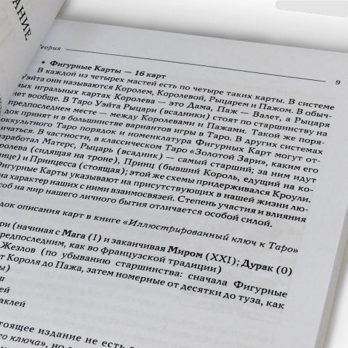 Великий подарунковий набір - Карти ТАРО Райдера Уейта + Книга Тверда обкладинка (детальна інструкція) Великий подарунковий набір - Карти ТАРО Райдера Уейта + Книга Тверда обкладинка (детальна інструкція)