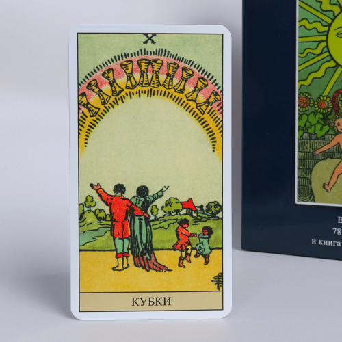 Великий подарунковий набір - Карти ТАРО Райдера Уейта + Книга Тверда обкладинка (детальна інструкція) Великий подарунковий набір - Карти ТАРО Райдера Уейта + Книга Тверда обкладинка (детальна інструкція)