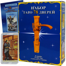 Великий подарунковий набір - Карти ТАРО 78 Дверей