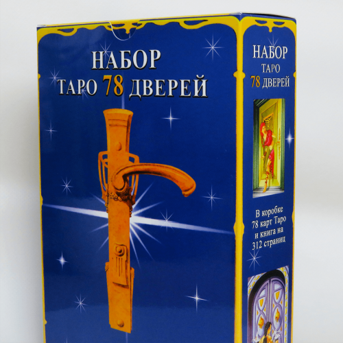 Великий подарунковий набір - Карти ТАРО 78 Дверей + Книга (детальна інструкція)