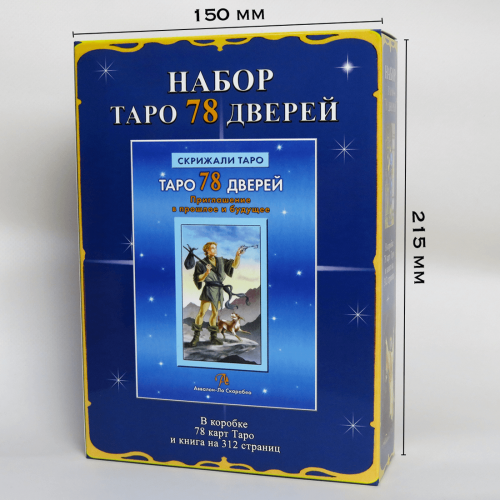 Великий подарунковий набір - Карти ТАРО 78 Дверей + Книга (детальна інструкція)