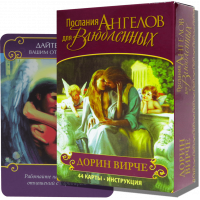 Карти ТАРО - Магічне послання Янголів для Закоханих 