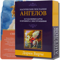 Карти ТАРО - Магічне послання Янголів