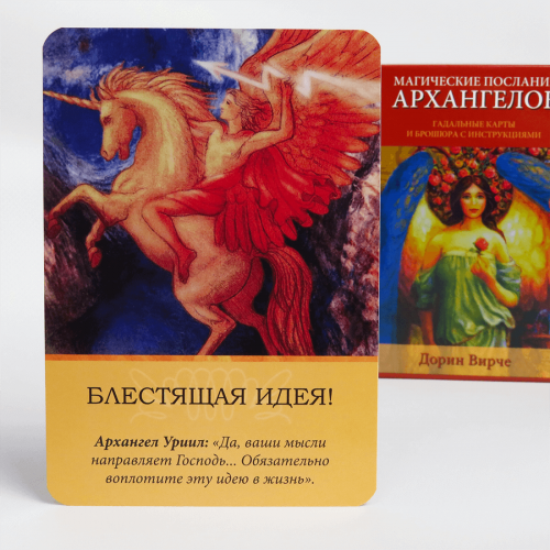 Карти ТАРО - Магічне послання Архангелів  ( з інструкцією)