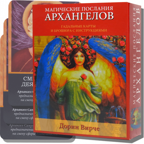 Карти ТАРО - Магічне послання Архангелів  ( з інструкцією)