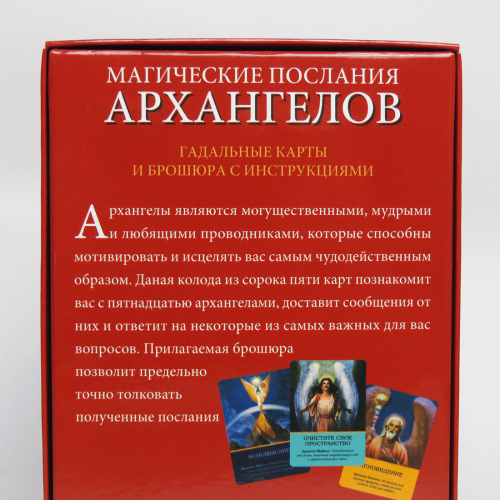 Карти ТАРО - Магічне послання Архангелів  ( з інструкцією)