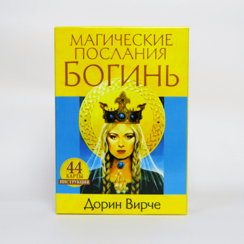 Карти ТАРО - Магічні послання Богинь ( з інструкцією) Карти ТАРО - Магічні послання Богинь ( з інструкцією)