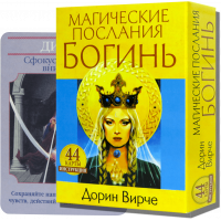 Карти ТАРО - Магічні послання Богинь