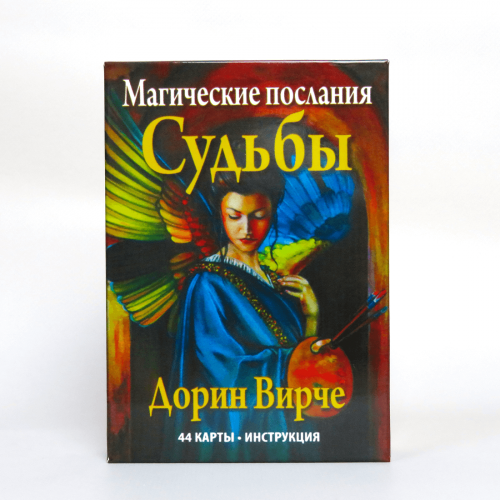 Карти ТАРО - Магічне послання долі ( з інструкцією) Карти ТАРО - Магічне послання долі ( з інструкцією)