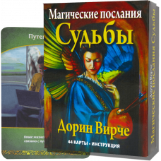Карти ТАРО - Магічне послання долі 