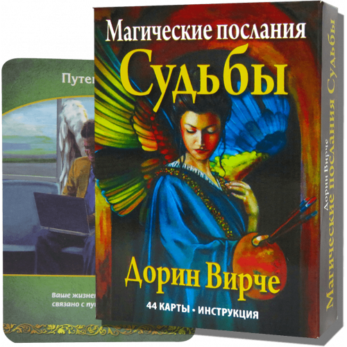 Карти ТАРО - Магічне послання долі  ( з інструкцією)