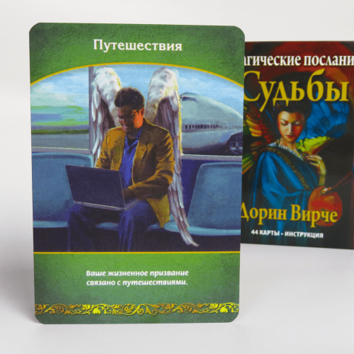 Карти ТАРО - Магічне послання долі ( з інструкцією) Карти ТАРО - Магічне послання долі ( з інструкцією)