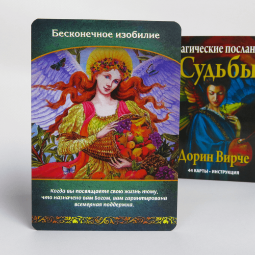 Карти ТАРО - Магічне послання долі ( з інструкцією) Карти ТАРО - Магічне послання долі ( з інструкцією)