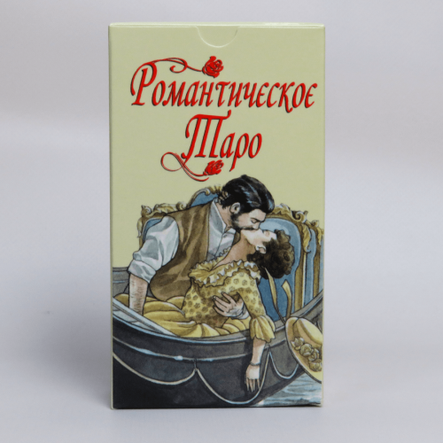 Карти ТАРО - Романтичне (з інструкцією) Карти ТАРО - Романтичне (з інструкцією)