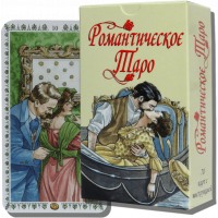 Карти ТАРО - Романтичне
