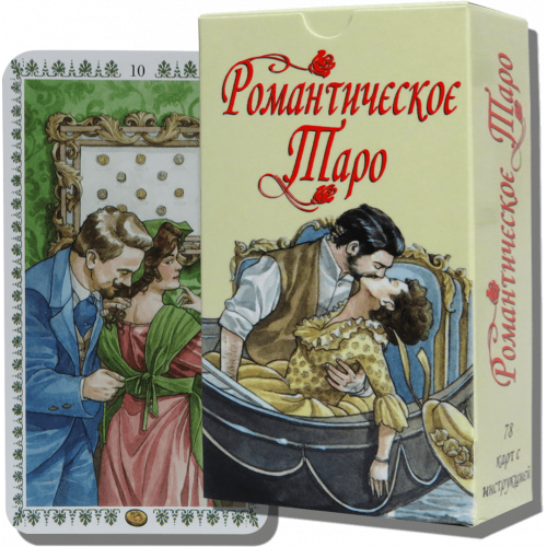 Карти ТАРО - Романтичне (з інструкцією)