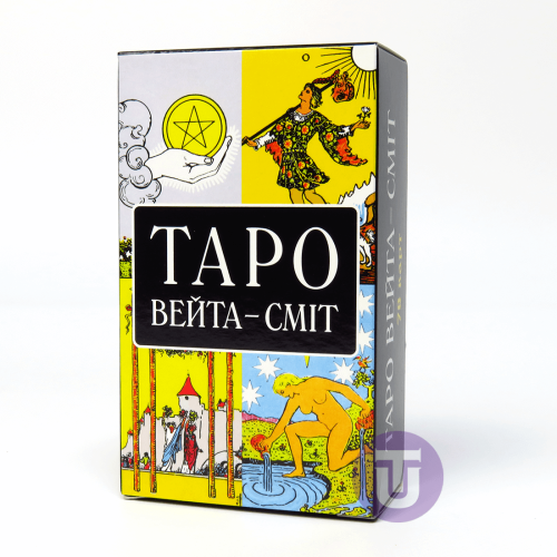 Набір Таро Вейта Сміт + Книга Перші кроки по Таро (Райдера Уейта) Набір Таро Вейта Сміт + Книга Перші кроки по Таро (Райдера Уейта)