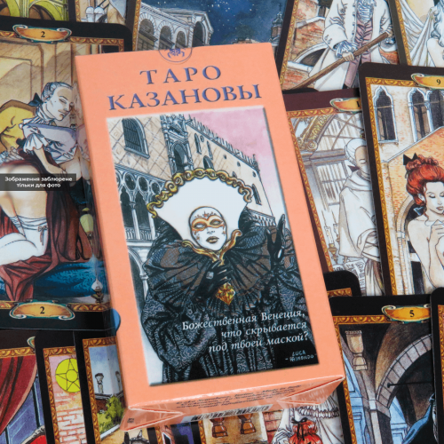 Карти ТАРО - Казанови (на базі Райдера Уейта) Карти ТАРО - Казанови (на базі Райдера Уейта)