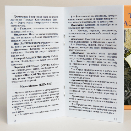 Карти ТАРО - Казанови (на базі Райдера Уейта) Карти ТАРО - Казанови (на базі Райдера Уейта)