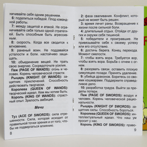Карти ТАРО - Наслідків (After Tarot) з інструкцією Карти ТАРО - Наслідків (After Tarot) з інструкцією